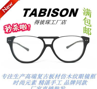 品牌同款 木九十板材平光镜半框眼镜框 2015跑江湖产品 F